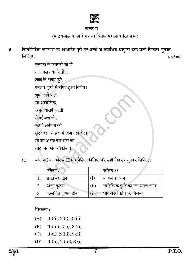 Hindi (Core) 2024-2025 - CBSE 12th - Class 12 - CBSE (Central Board of Secondary Education) question paper with PDF download