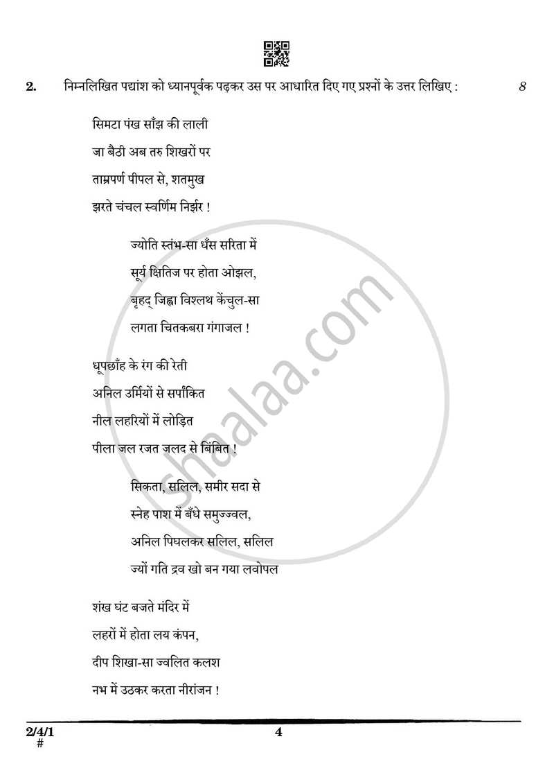 Hindi (Core) 2024-2025 - CBSE 12th - Class 12 - CBSE (Central Board of Secondary Education) question paper with PDF download