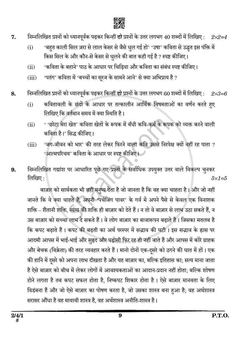 Hindi (Core) 2024-2025 - CBSE 12th - Class 12 - CBSE (Central Board of Secondary Education) question paper with PDF download