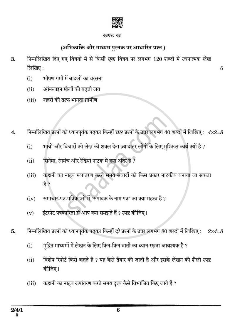 Hindi (Core) 2024-2025 - CBSE 12th - Class 12 - CBSE (Central Board of Secondary Education) question paper with PDF download