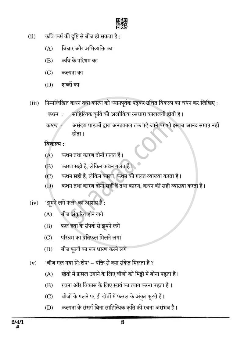 Hindi (Core) 2024-2025 - CBSE 12th - Class 12 - CBSE (Central Board of Secondary Education) question paper with PDF download