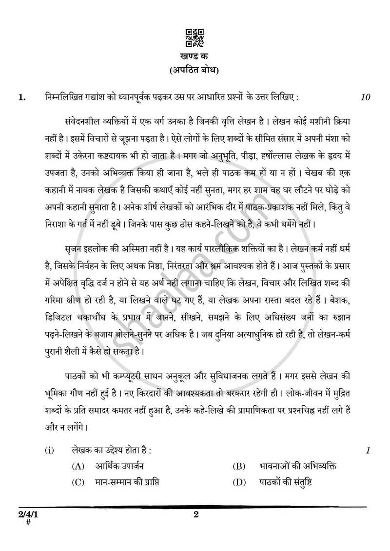 Hindi (Core) 2024-2025 - CBSE 12th - Class 12 - CBSE (Central Board of Secondary Education) question paper with PDF download