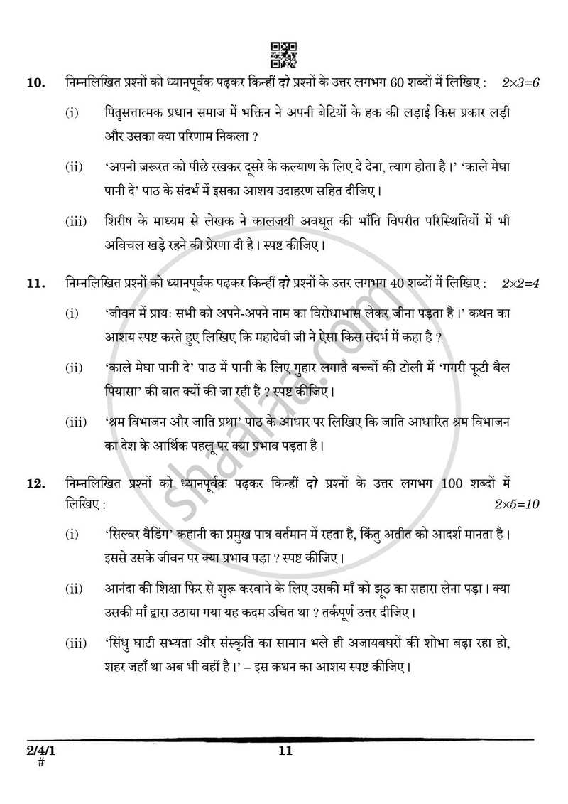 Hindi (Core) 2024-2025 - CBSE 12th - Class 12 - CBSE (Central Board of Secondary Education) question paper with PDF download