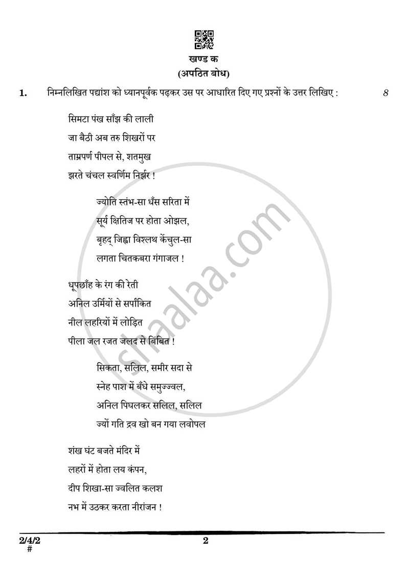 Hindi (Core) 2024-2025 - CBSE 12th - Class 12 - CBSE (Central Board of Secondary Education) question paper with PDF download