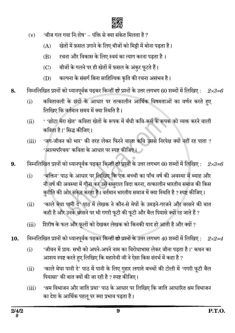Hindi (Core) 2024-2025 - CBSE 12th - Class 12 - CBSE (Central Board of Secondary Education) question paper with PDF download