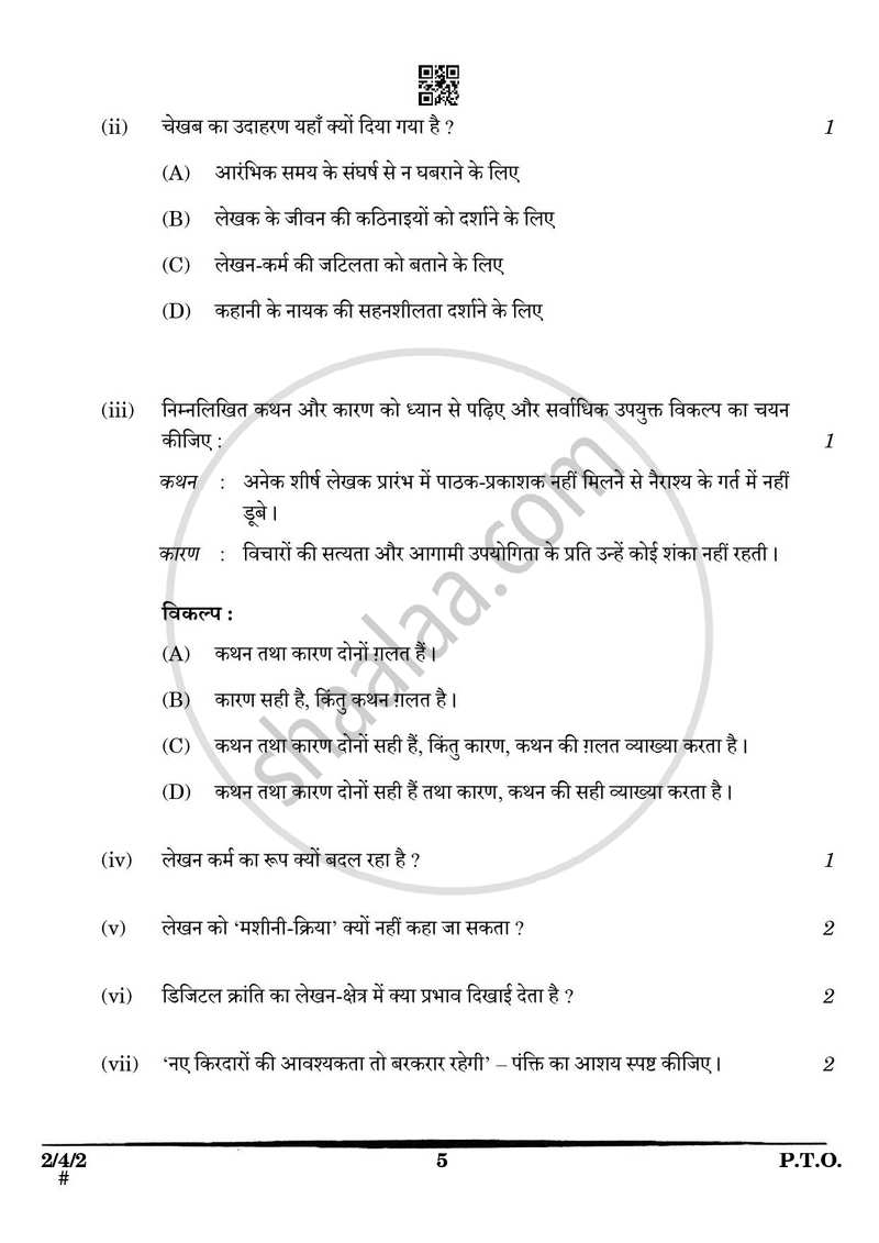 Hindi (Core) 2024-2025 - CBSE 12th - Class 12 - CBSE (Central Board of Secondary Education) question paper with PDF download