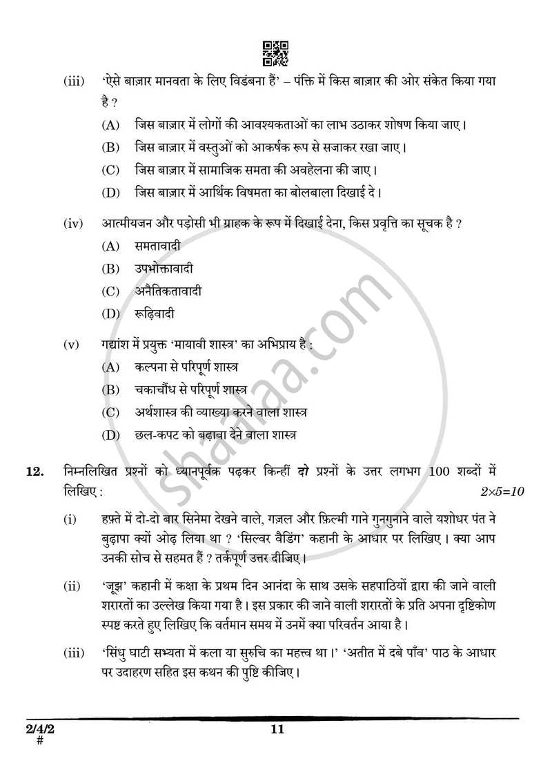 Hindi (Core) 2024-2025 - CBSE 12th - Class 12 - CBSE (Central Board of Secondary Education) question paper with PDF download