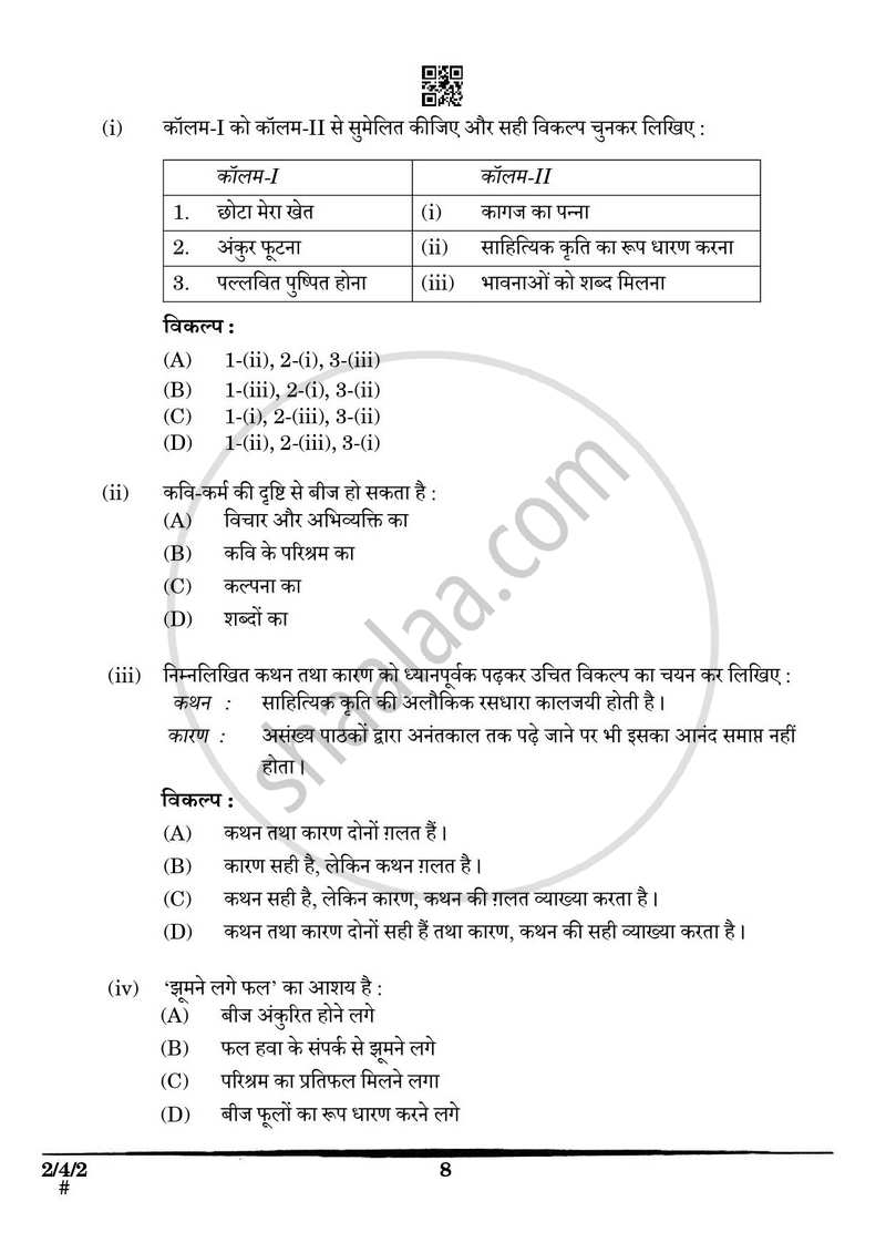 Hindi (Core) 2024-2025 - CBSE 12th - Class 12 - CBSE (Central Board of Secondary Education) question paper with PDF download