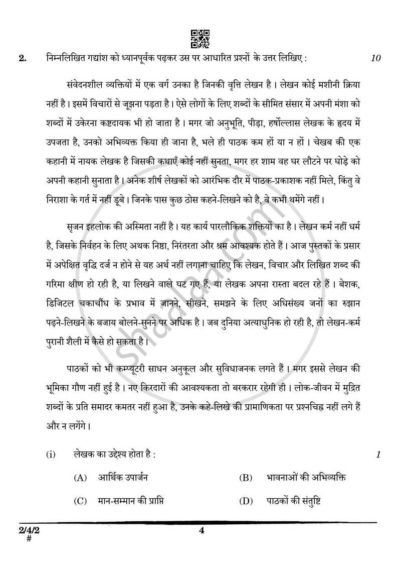 Hindi (Core) 2024-2025 - CBSE 12th - Class 12 - CBSE (Central Board of Secondary Education) question paper with PDF download