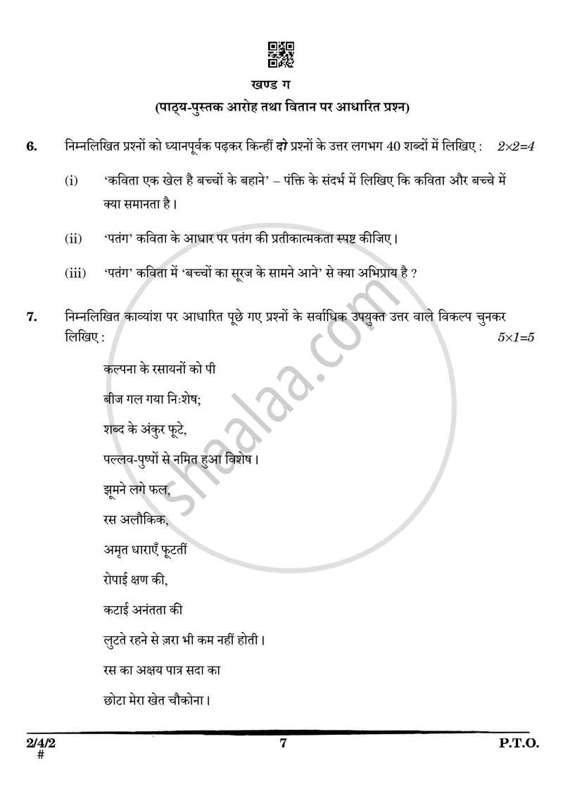 Hindi (Core) 2024-2025 - CBSE 12th - Class 12 - CBSE (Central Board of Secondary Education) question paper with PDF download