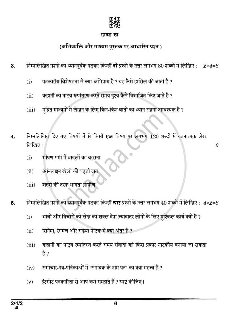 Hindi (Core) 2024-2025 - CBSE 12th - Class 12 - CBSE (Central Board of Secondary Education) question paper with PDF download