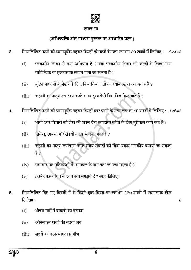 Hindi (Core) 2024-2025 - CBSE 12th - Class 12 - CBSE (Central Board of Secondary Education) question paper with PDF download