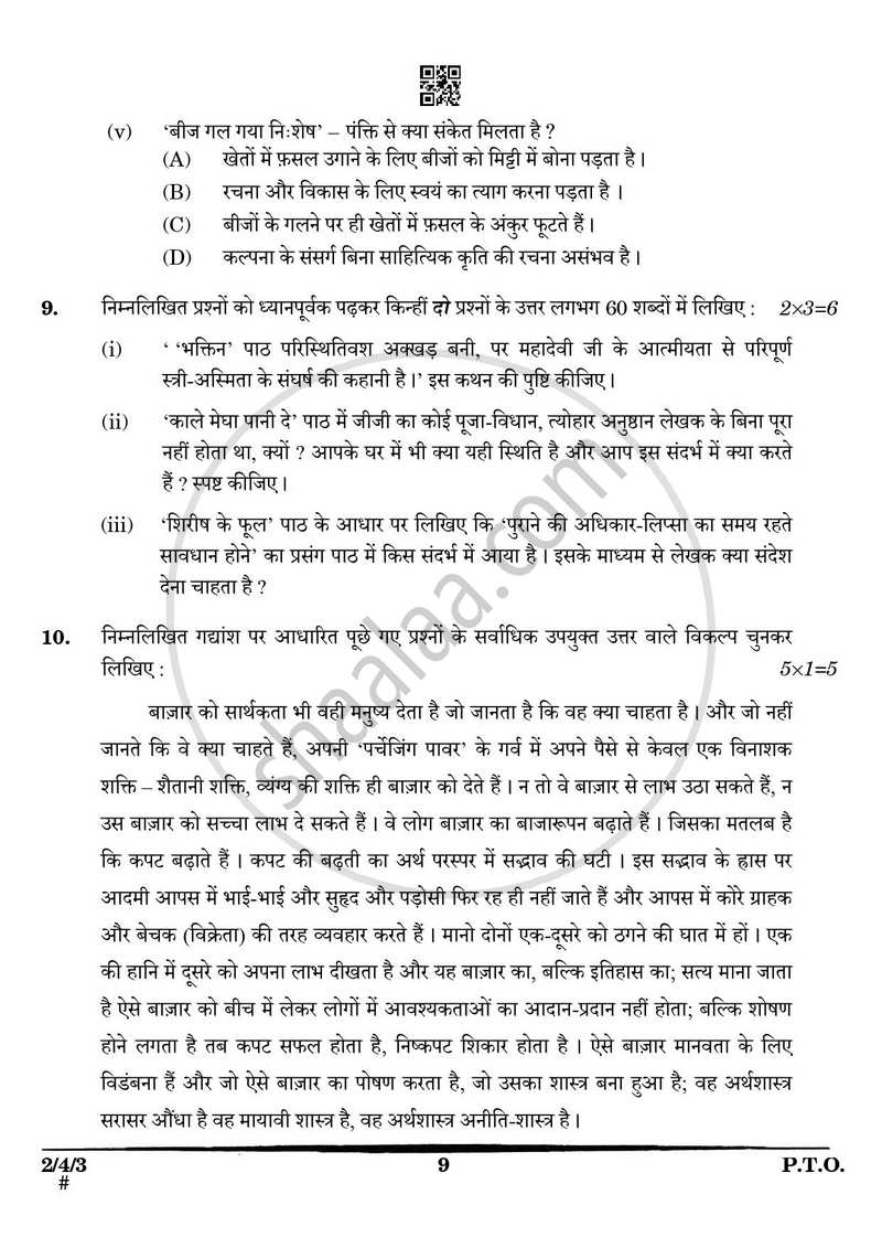Hindi (Core) 2024-2025 - CBSE 12th - Class 12 - CBSE (Central Board of Secondary Education) question paper with PDF download