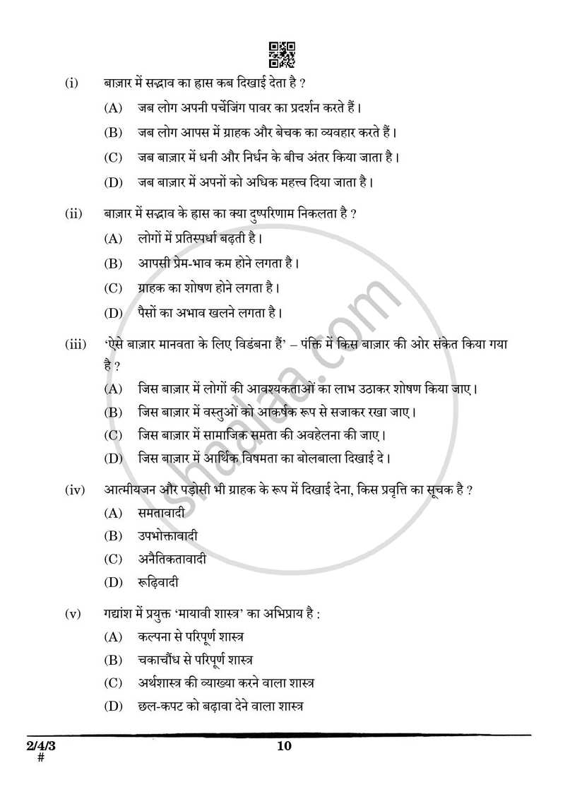 Hindi (Core) 2024-2025 - CBSE 12th - Class 12 - CBSE (Central Board of Secondary Education) question paper with PDF download