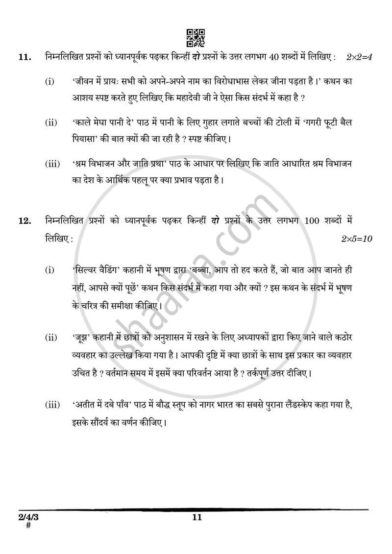 Hindi (Core) 2024-2025 - CBSE 12th - Class 12 - CBSE (Central Board of Secondary Education) question paper with PDF download