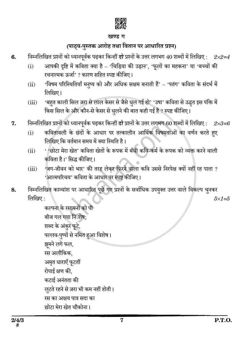 Hindi (Core) 2024-2025 - CBSE 12th - Class 12 - CBSE (Central Board of Secondary Education) question paper with PDF download