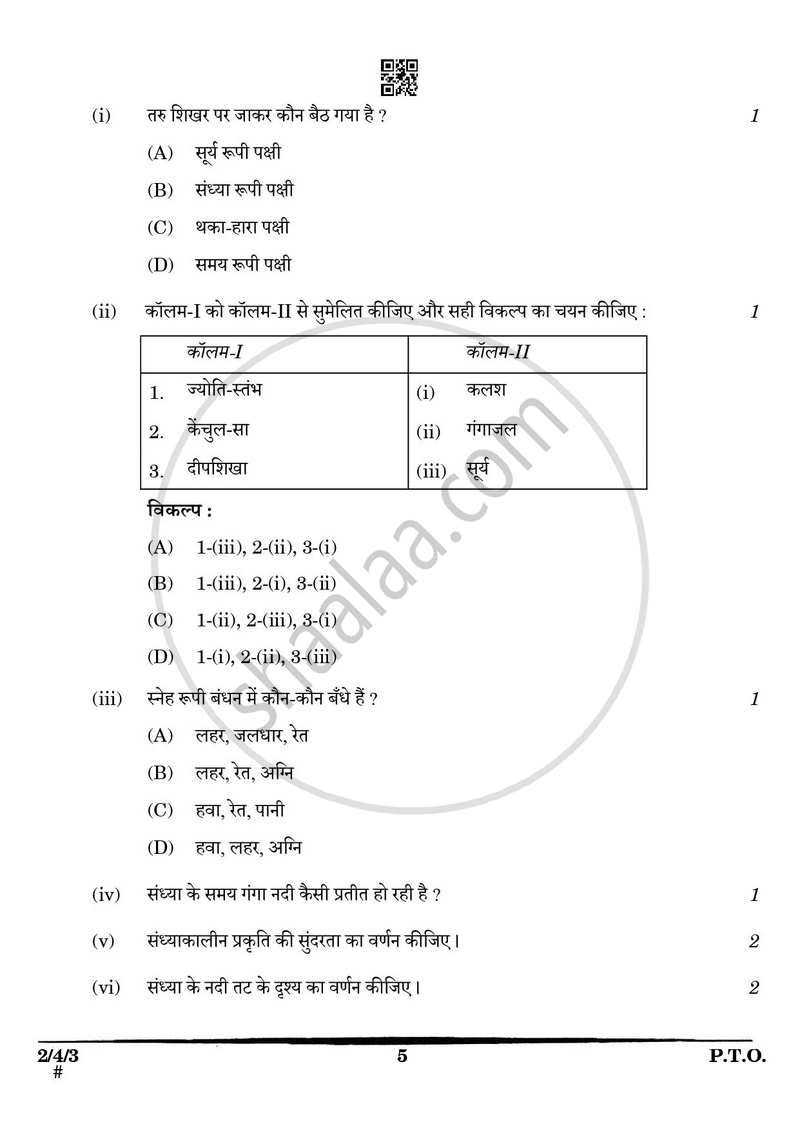 Hindi (Core) 2024-2025 - CBSE 12th - Class 12 - CBSE (Central Board of Secondary Education) question paper with PDF download