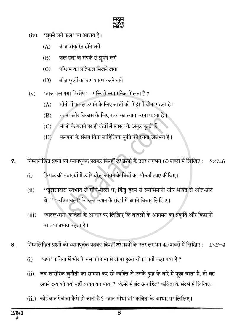 Hindi (Core) 2024-2025 - CBSE 12th - Class 12 - CBSE (Central Board of Secondary Education) question paper with PDF download