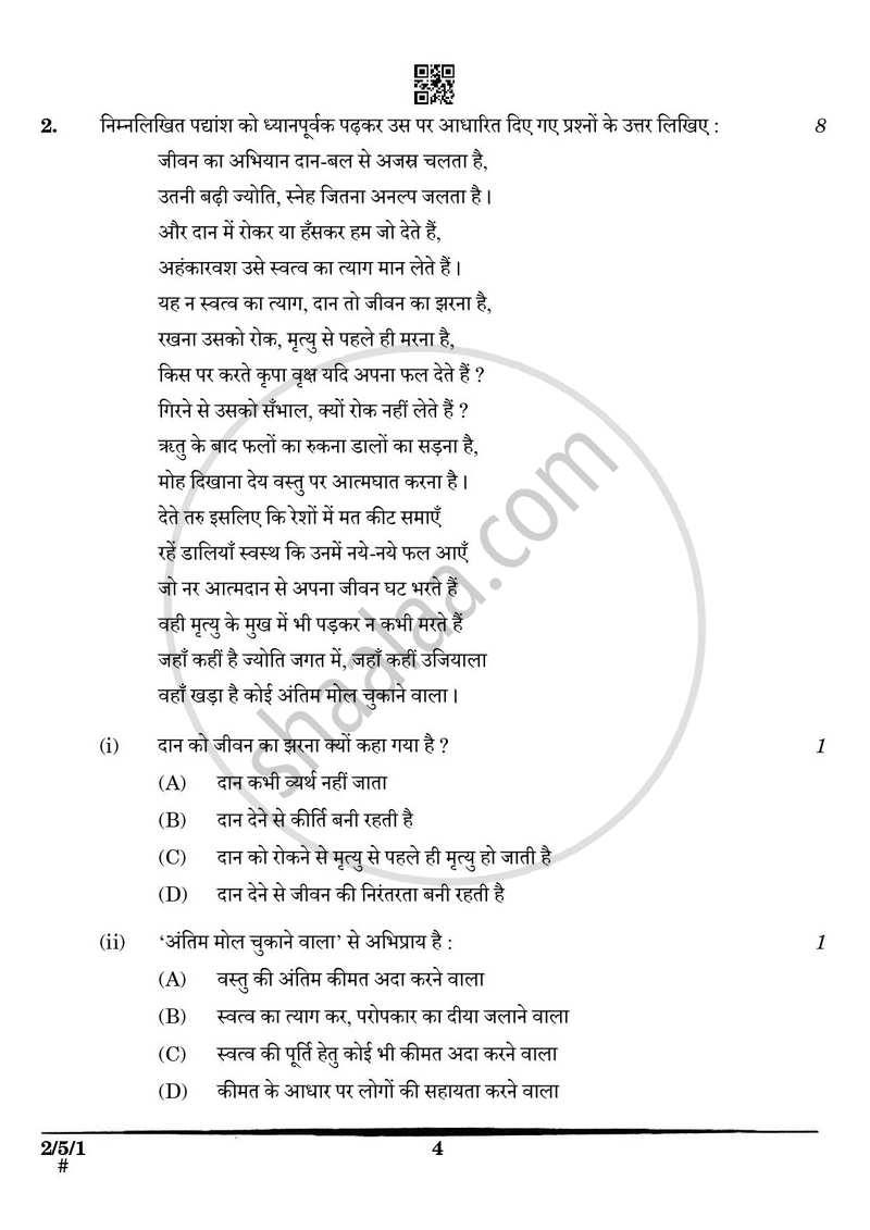Hindi (Core) 2024-2025 - CBSE 12th - Class 12 - CBSE (Central Board of Secondary Education) question paper with PDF download