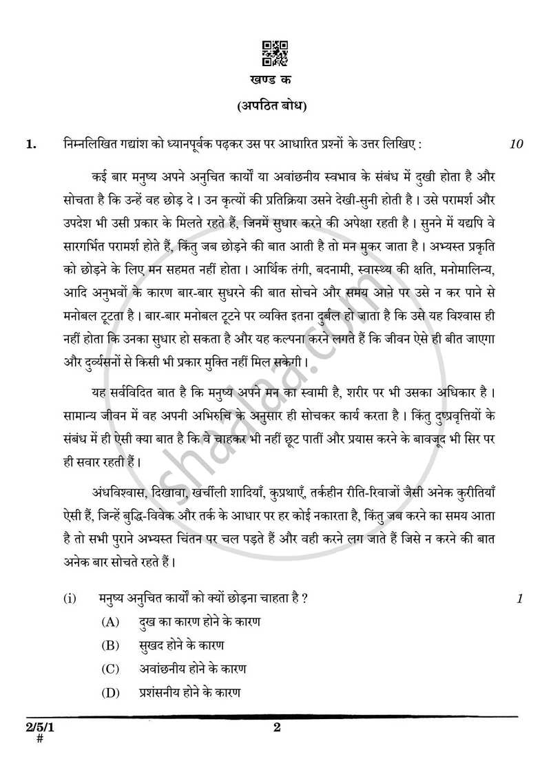 Hindi (Core) 2024-2025 - CBSE 12th - Class 12 - CBSE (Central Board of Secondary Education) question paper with PDF download