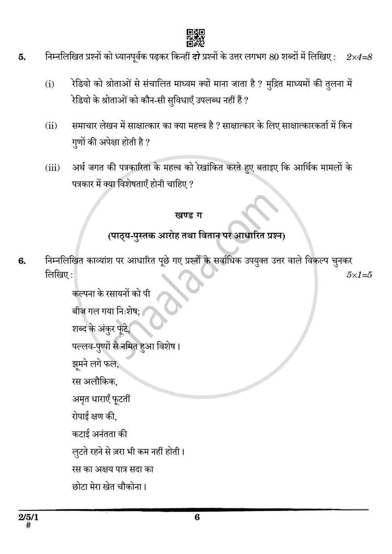 Hindi (Core) 2024-2025 - CBSE 12th - Class 12 - CBSE (Central Board of Secondary Education) question paper with PDF download