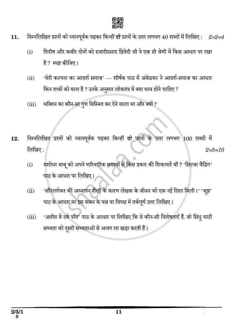 Hindi (Core) 2024-2025 - CBSE 12th - Class 12 - CBSE (Central Board of Secondary Education) question paper with PDF download