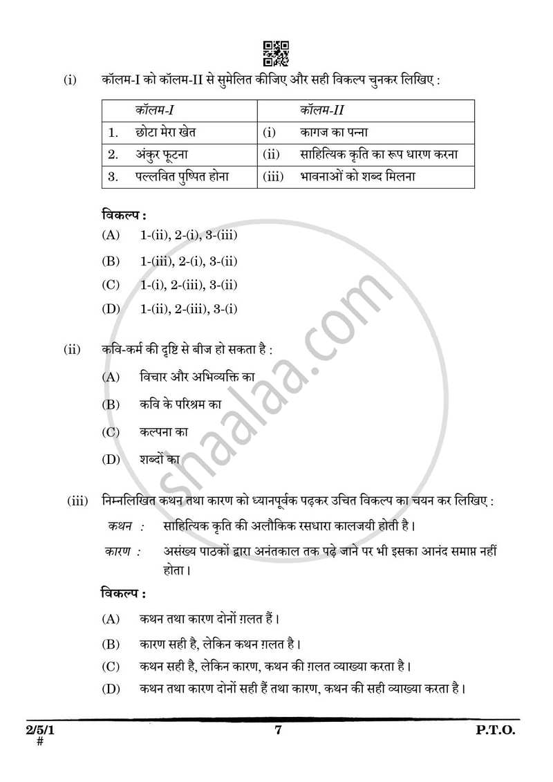 Hindi (Core) 2024-2025 - CBSE 12th - Class 12 - CBSE (Central Board of Secondary Education) question paper with PDF download