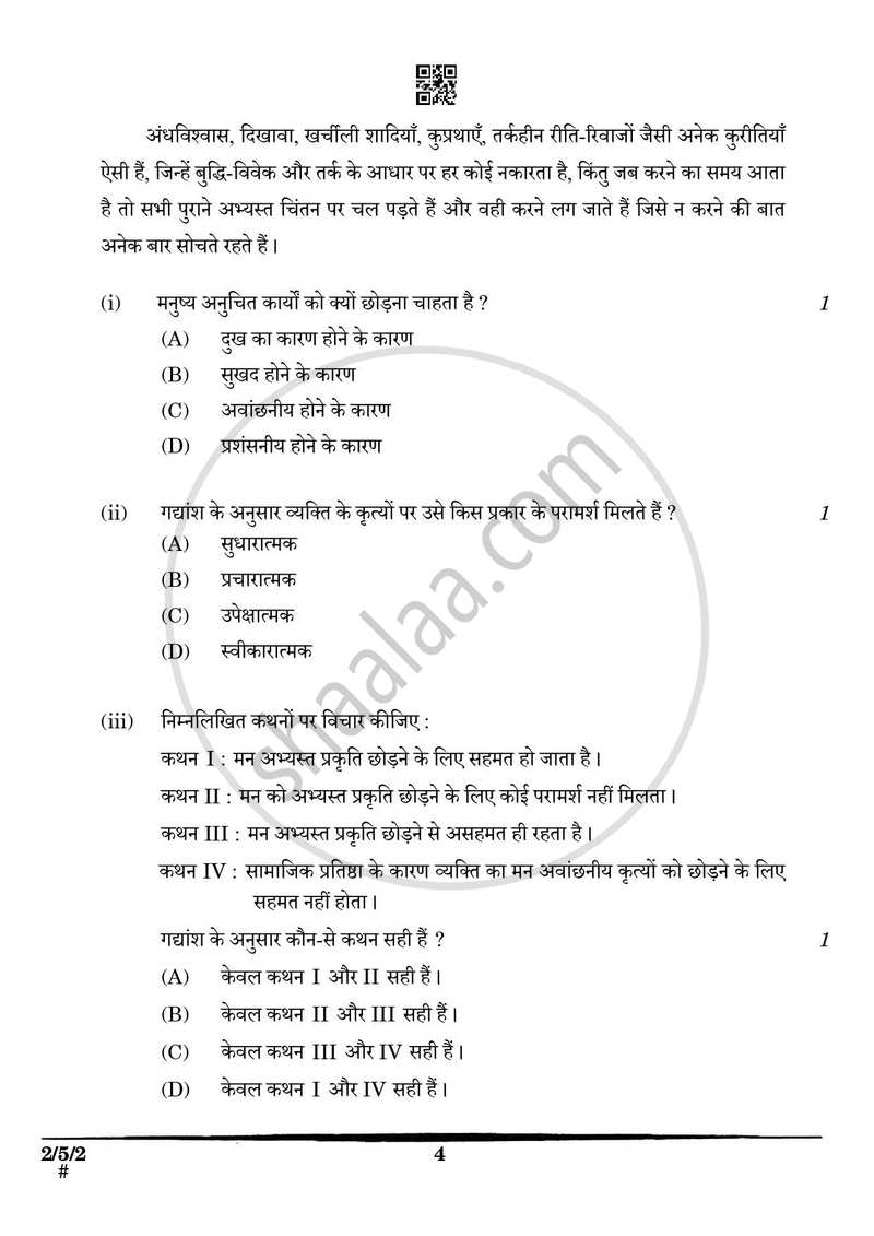 Hindi (Core) 2024-2025 - CBSE 12th - Class 12 - CBSE (Central Board of Secondary Education) question paper with PDF download
