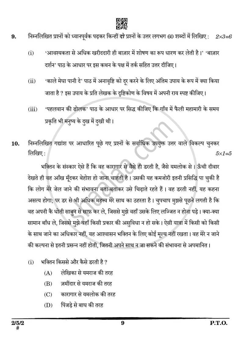 Hindi (Core) 2024-2025 - CBSE 12th - Class 12 - CBSE (Central Board of Secondary Education) question paper with PDF download