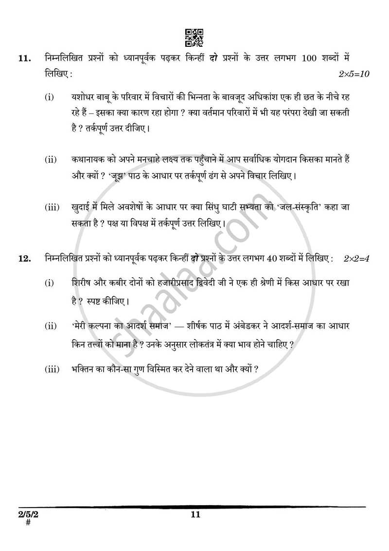Hindi (Core) 2024-2025 - CBSE 12th - Class 12 - CBSE (Central Board of Secondary Education) question paper with PDF download