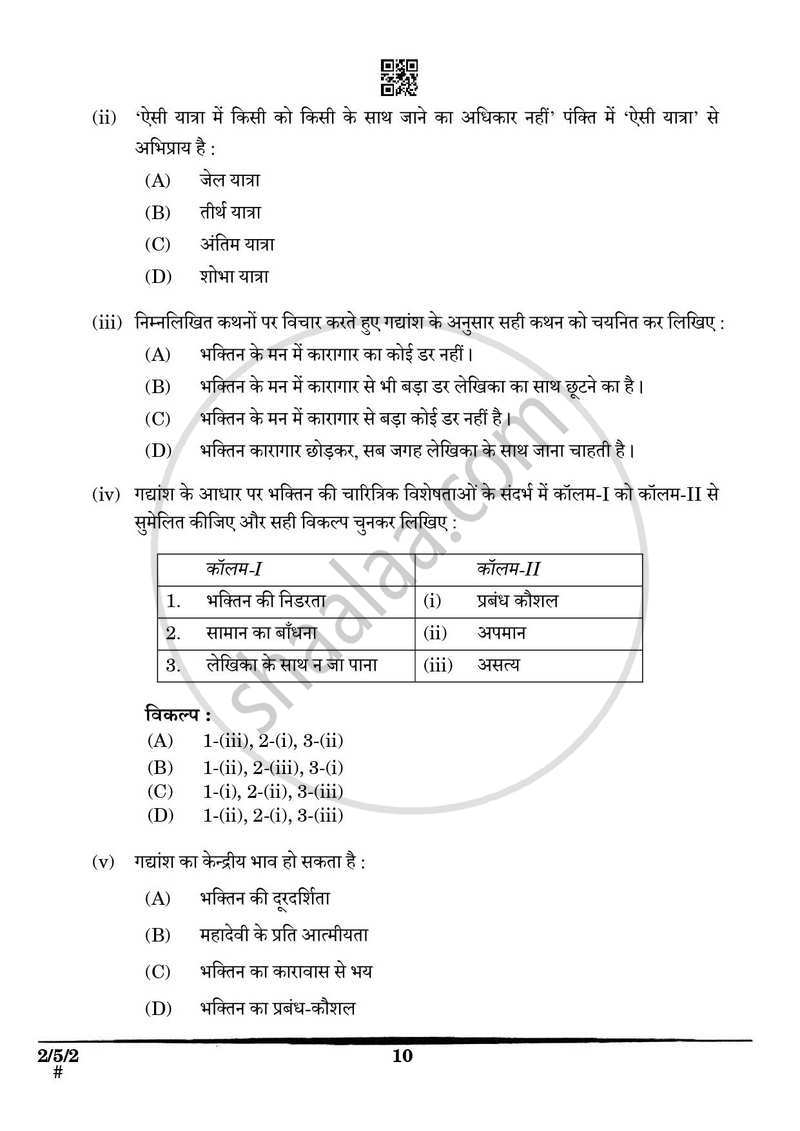Hindi (Core) 2024-2025 - CBSE 12th - Class 12 - CBSE (Central Board of Secondary Education) question paper with PDF download