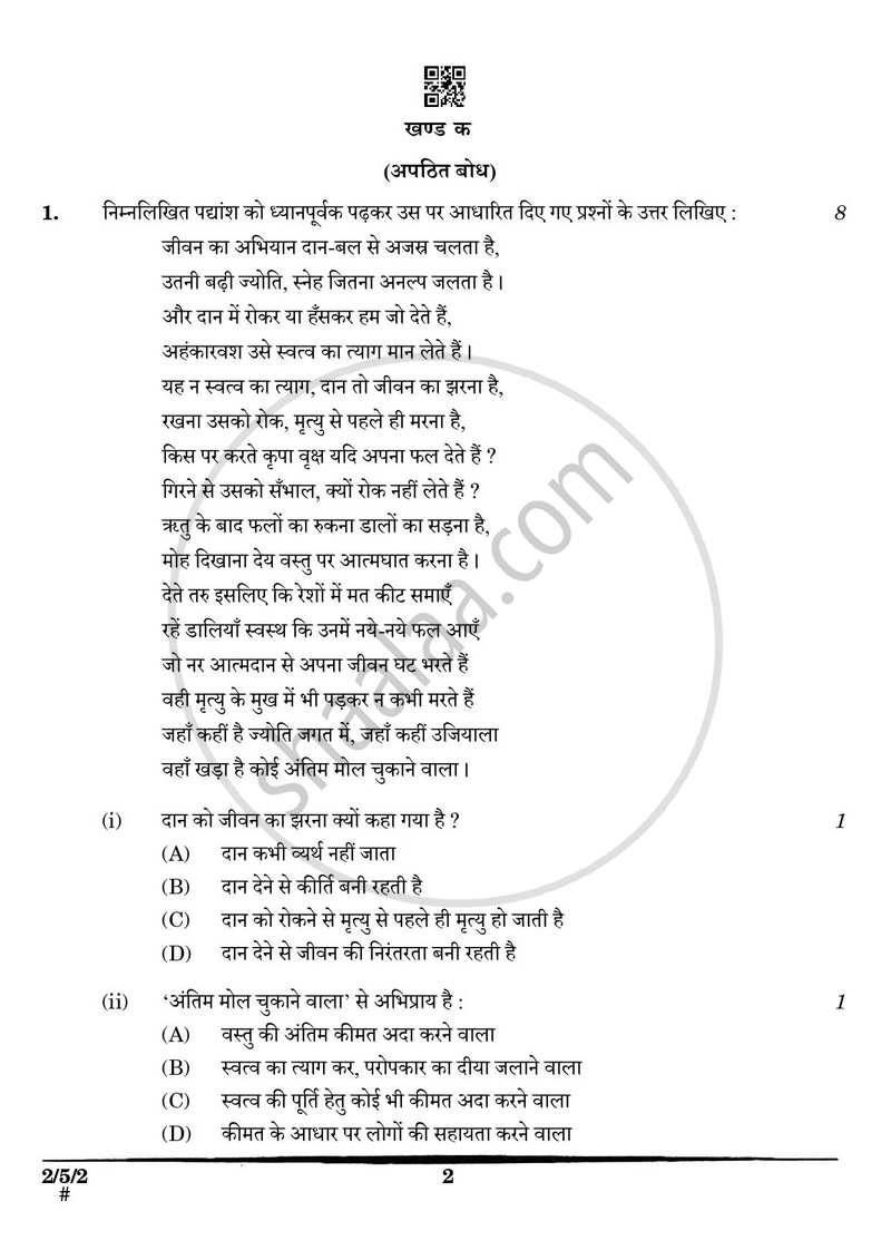 Hindi (Core) 2024-2025 - CBSE 12th - Class 12 - CBSE (Central Board of Secondary Education) question paper with PDF download