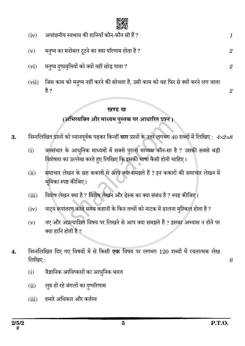 Hindi (Core) 2024-2025 - CBSE 12th - Class 12 - CBSE (Central Board of Secondary Education) question paper with PDF download