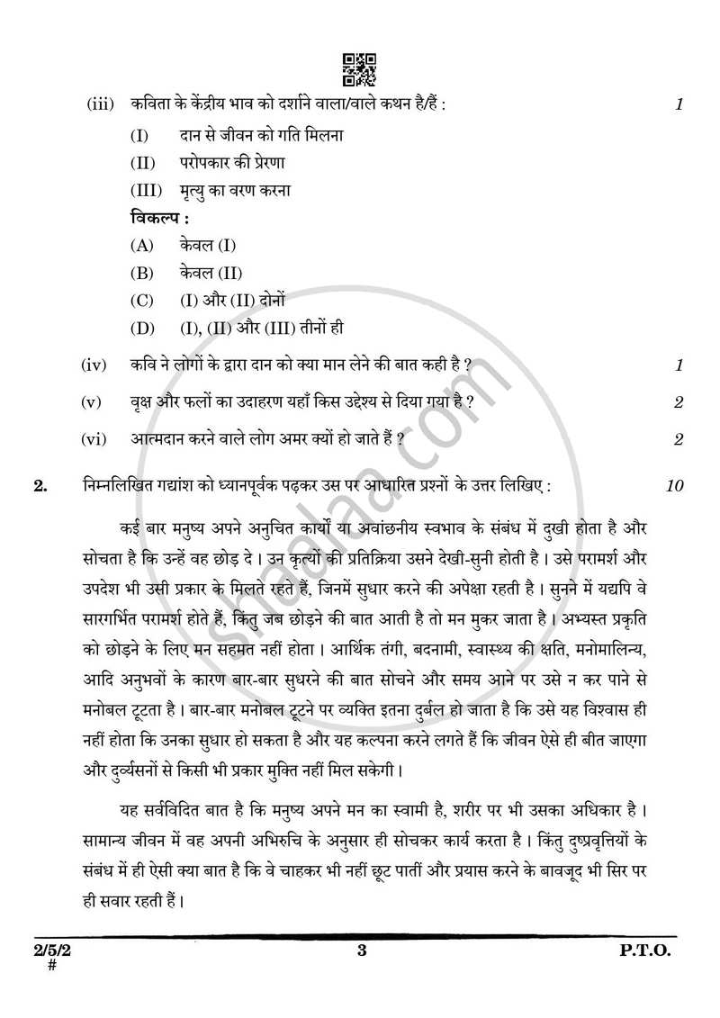 Hindi (Core) 2024-2025 - CBSE 12th - Class 12 - CBSE (Central Board of Secondary Education) question paper with PDF download