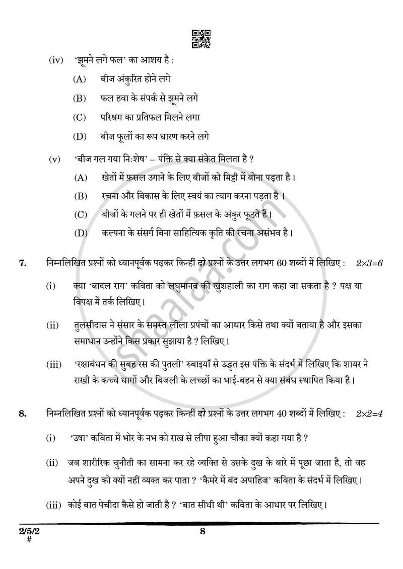 Hindi (Core) 2024-2025 - CBSE 12th - Class 12 - CBSE (Central Board of Secondary Education) question paper with PDF download