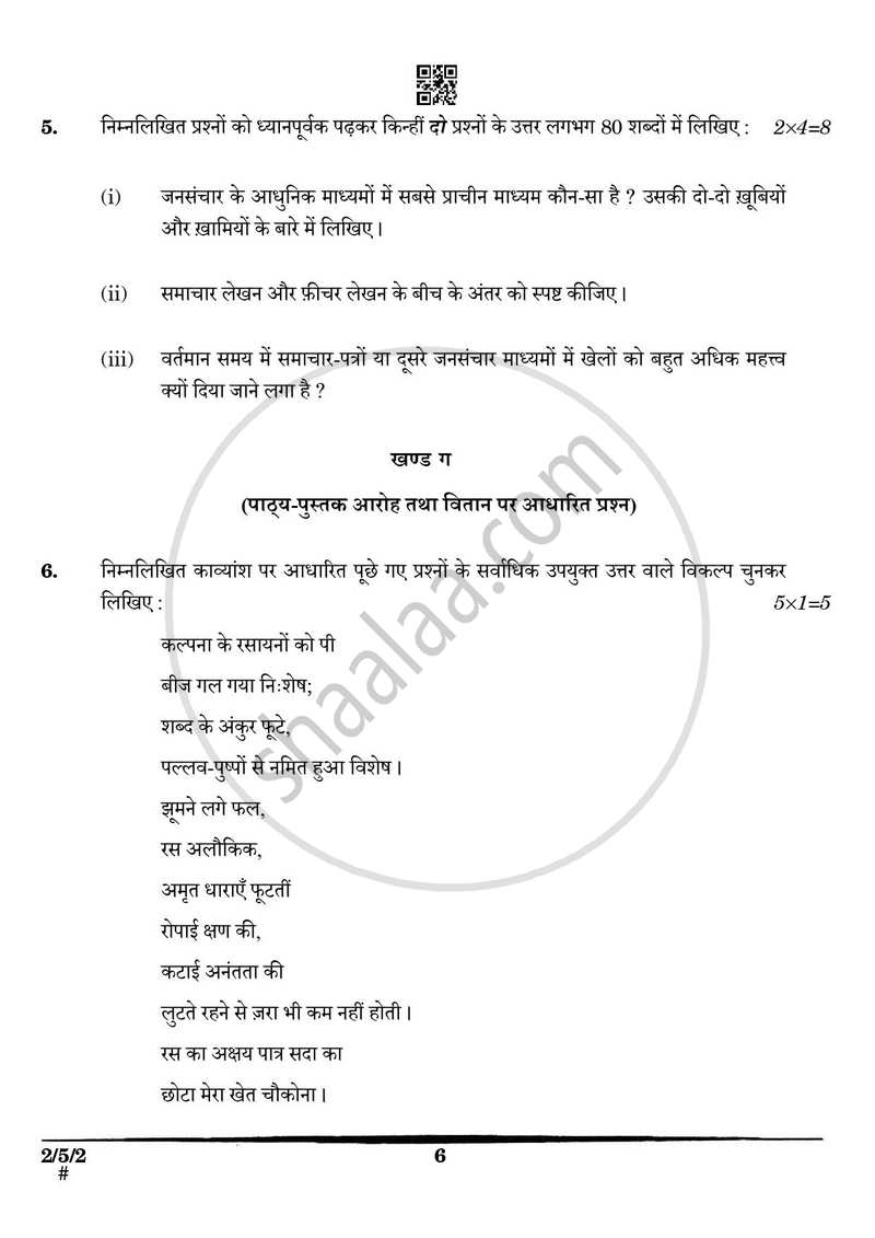 Hindi (Core) 2024-2025 - CBSE 12th - Class 12 - CBSE (Central Board of Secondary Education) question paper with PDF download