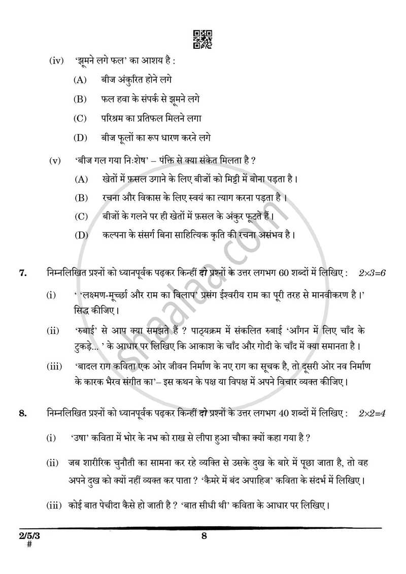 Hindi (Core) 2024-2025 - CBSE 12th - Class 12 - CBSE (Central Board of Secondary Education) question paper with PDF download