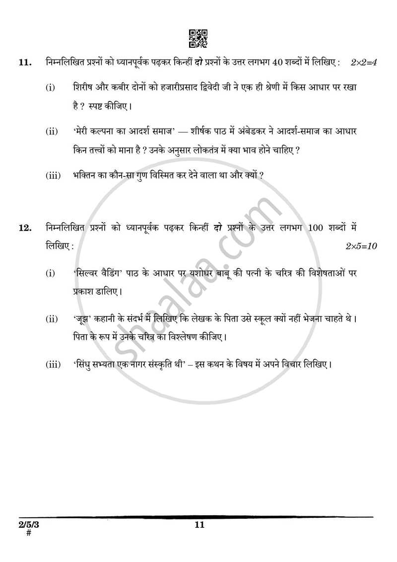 Hindi (Core) 2024-2025 - CBSE 12th - Class 12 - CBSE (Central Board of Secondary Education) question paper with PDF download