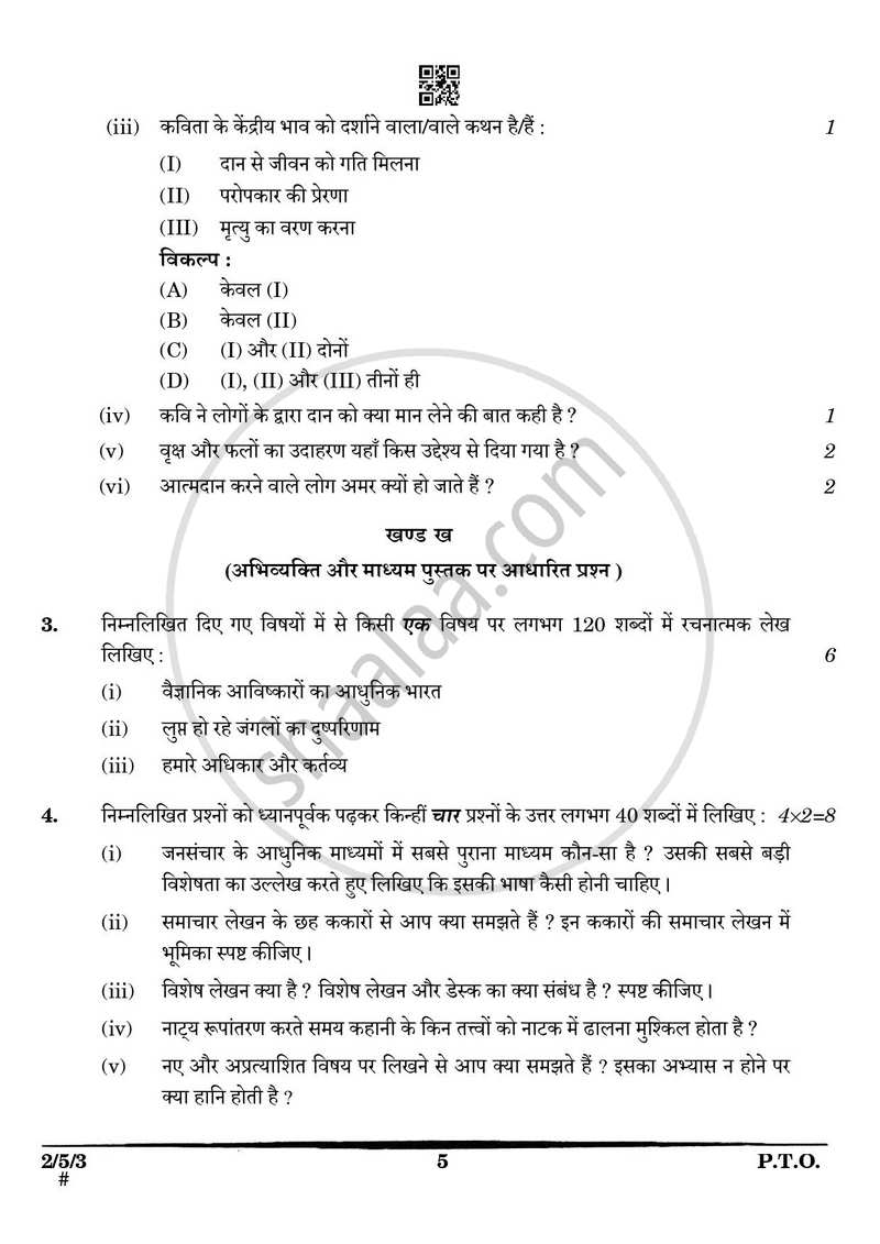 Hindi (Core) 2024-2025 - CBSE 12th - Class 12 - CBSE (Central Board of Secondary Education) question paper with PDF download