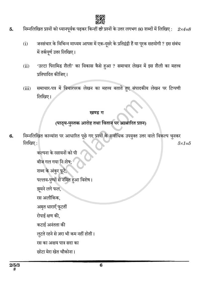 Hindi (Core) 2024-2025 - CBSE 12th - Class 12 - CBSE (Central Board of Secondary Education) question paper with PDF download