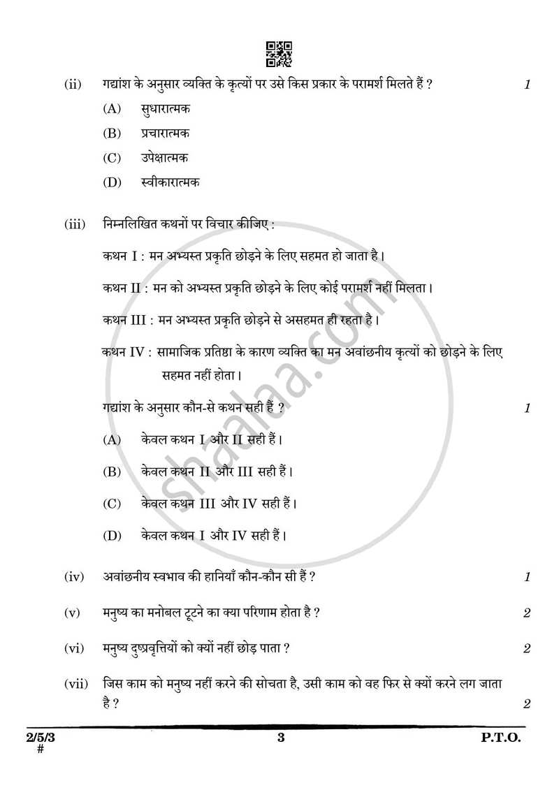 Hindi (Core) 2024-2025 - CBSE 12th - Class 12 - CBSE (Central Board of Secondary Education) question paper with PDF download
