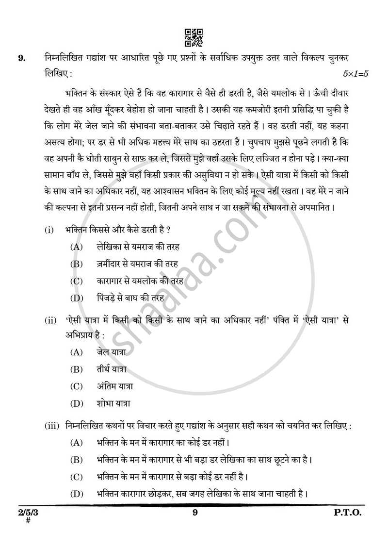 Hindi (Core) 2024-2025 - CBSE 12th - Class 12 - CBSE (Central Board of Secondary Education) question paper with PDF download