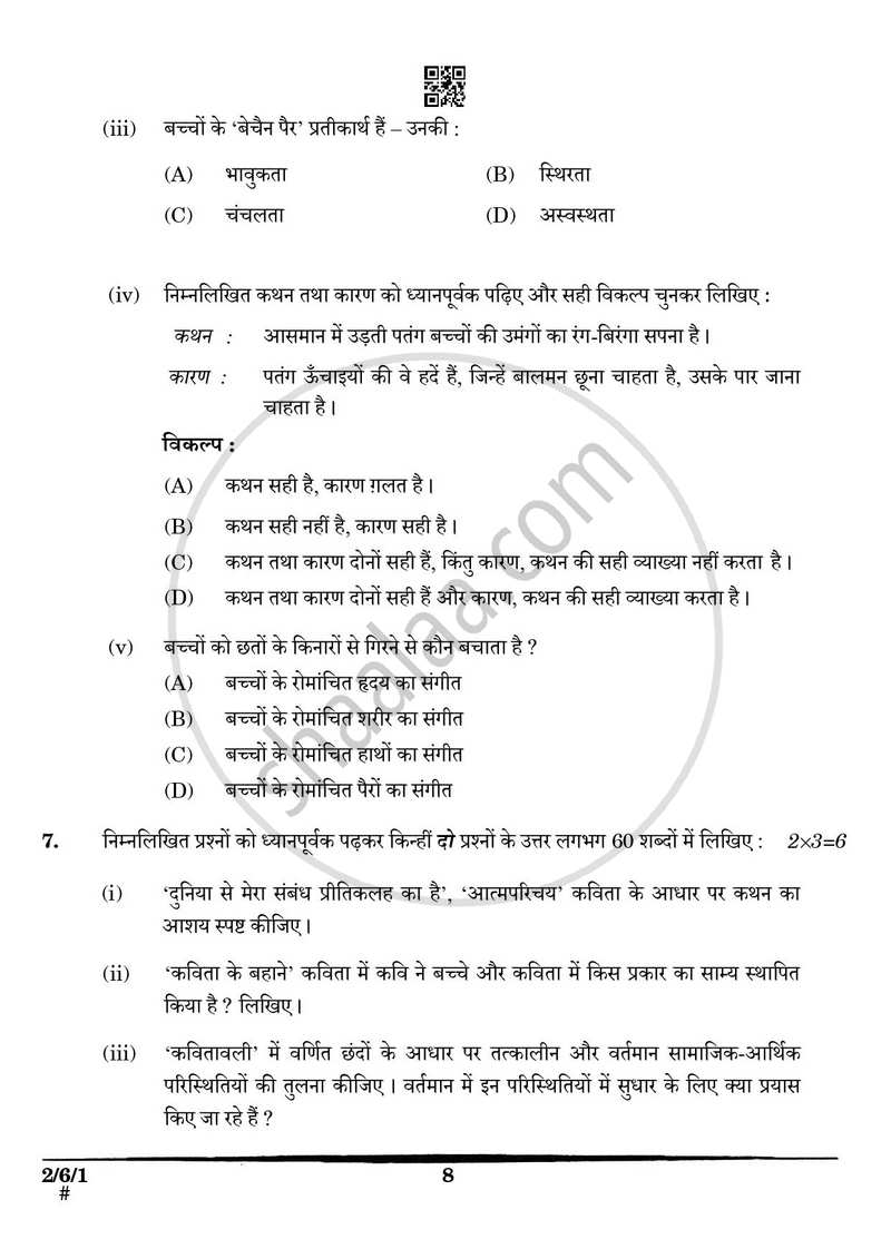 Hindi (Core) 2024-2025 - CBSE 12th - Class 12 - CBSE (Central Board of Secondary Education) question paper with PDF download
