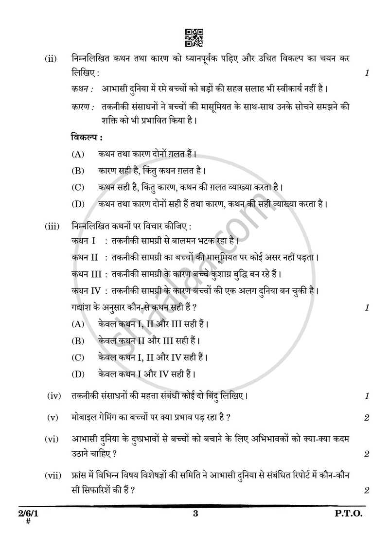 Hindi (Core) 2024-2025 - CBSE 12th - Class 12 - CBSE (Central Board of Secondary Education) question paper with PDF download