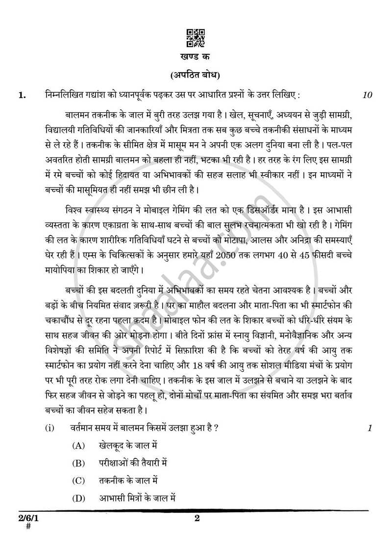Hindi (Core) 2024-2025 - CBSE 12th - Class 12 - CBSE (Central Board of Secondary Education) question paper with PDF download