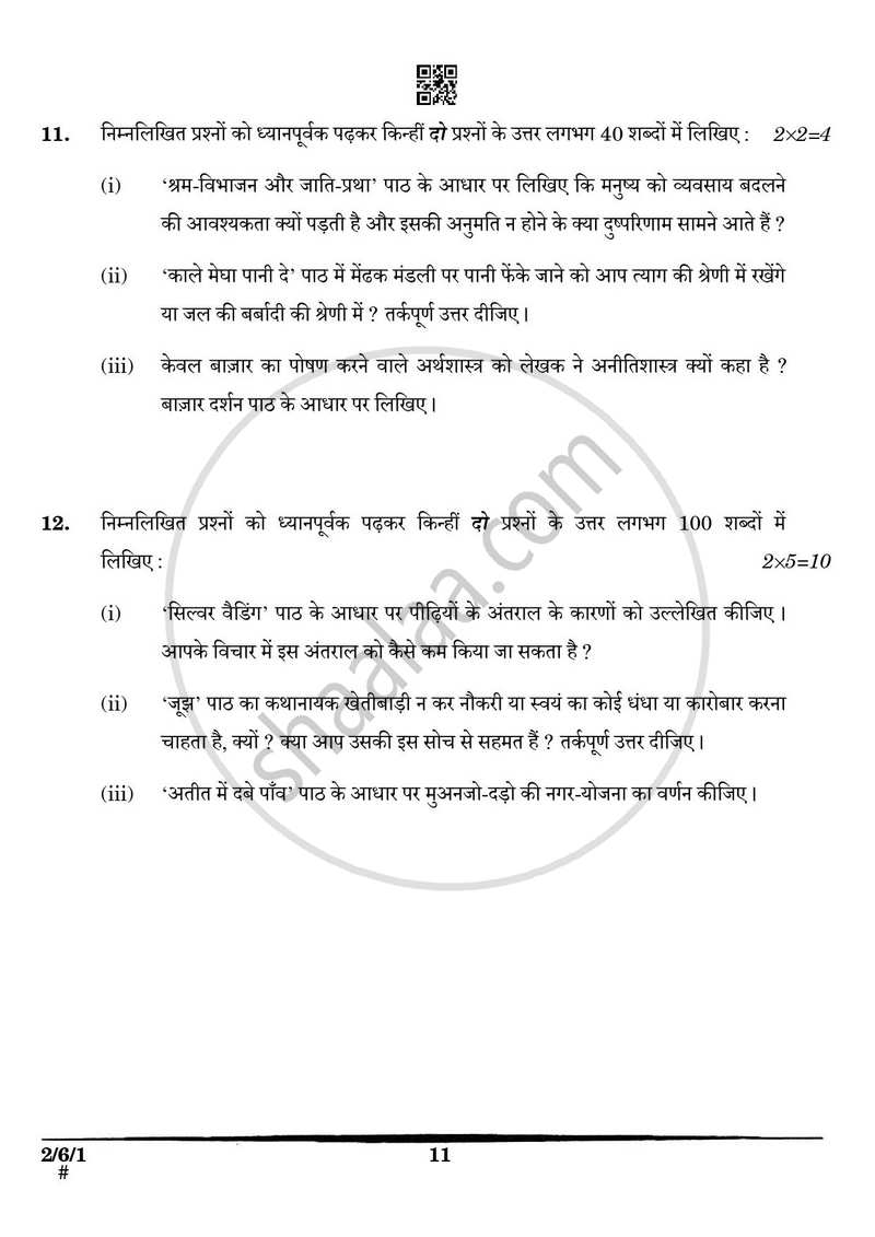 Hindi (Core) 2024-2025 - CBSE 12th - Class 12 - CBSE (Central Board of Secondary Education) question paper with PDF download