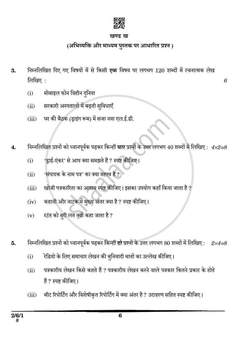 Hindi (Core) 2024-2025 - CBSE 12th - Class 12 - CBSE (Central Board of Secondary Education) question paper with PDF download