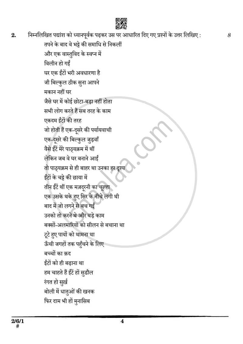 Hindi (Core) 2024-2025 - CBSE 12th - Class 12 - CBSE (Central Board of Secondary Education) question paper with PDF download