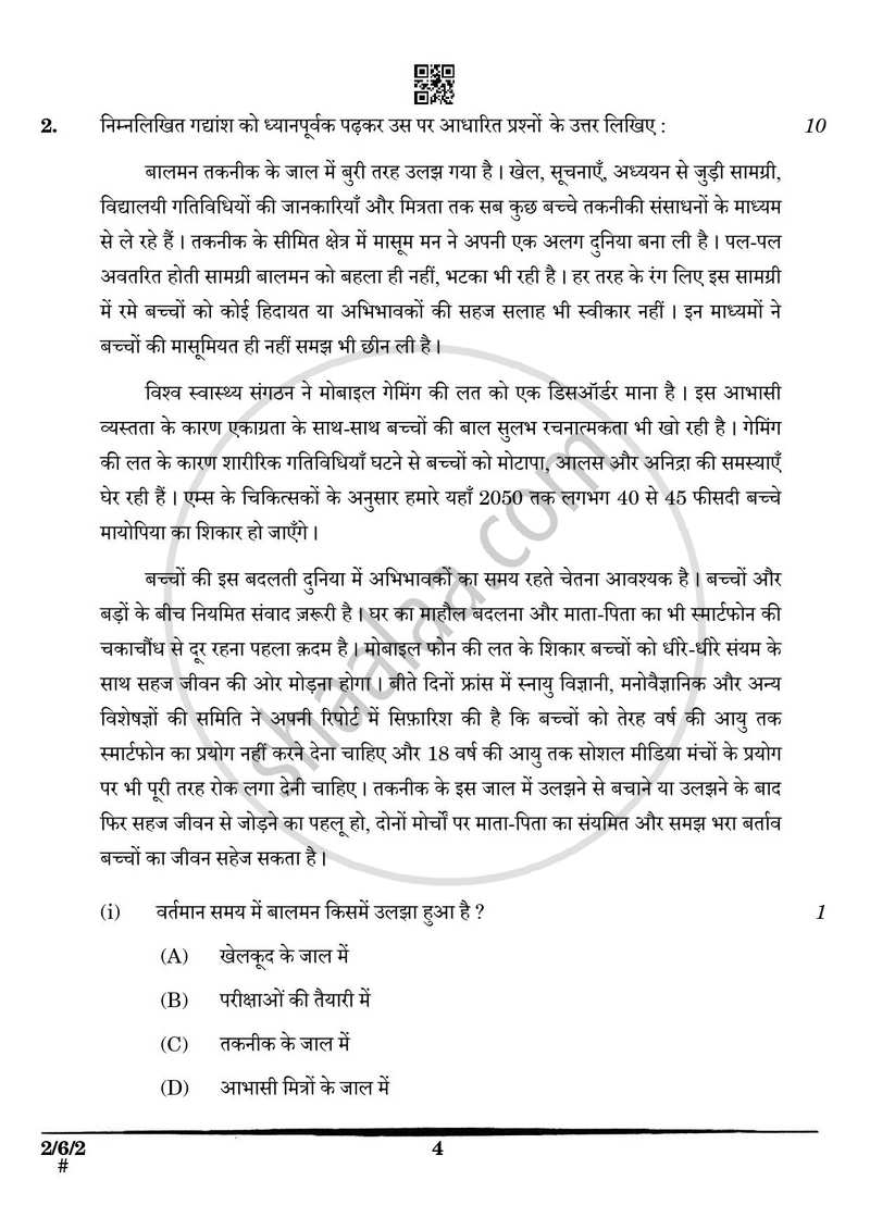 Hindi (Core) 2024-2025 - CBSE 12th - Class 12 - CBSE (Central Board of Secondary Education) question paper with PDF download