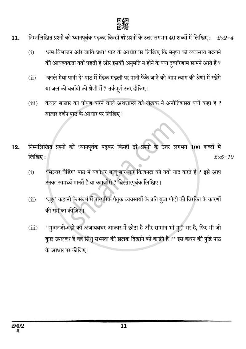 Hindi (Core) 2024-2025 - CBSE 12th - Class 12 - CBSE (Central Board of Secondary Education) question paper with PDF download
